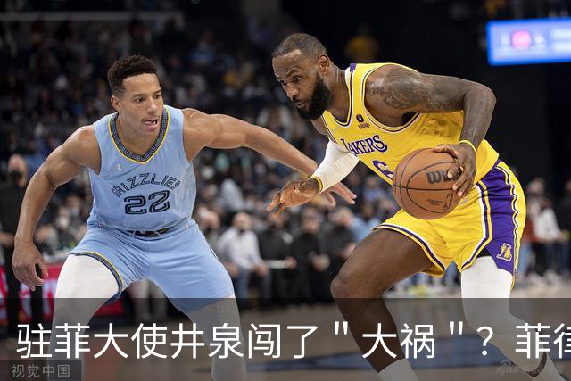 驻菲大使井泉闯了＂大祸＂？菲律宾破防了，马科斯要向中方讨说法